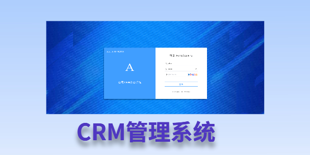 安康客户流失率高达52%？一套好用的CRM系统，如何让中小企业的业绩翻倍增长！